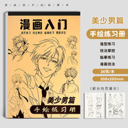 涵瑤伊笑 漫畫素描描摹本線稿臨摹本初學(xué)者入門動漫人物古風(fēng)插畫涂色本自學(xué)手繪練習(xí)冊零基礎(chǔ)簡易繪畫畫冊 漫畫臨摹-美少男