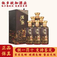 茅臺貴州茅臺集團出品 漢醬酒 醬香型白酒 收藏 送禮佳品 53度 500mL 6瓶 漢醬匠心傳承