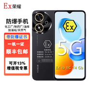 榮耀智能防爆手機 化工廠(chǎng)石油加油站醫藥粉塵IICT4本安防爆手機暢玩50 榮耀暢玩50【防爆版帶證書(shū)】 6G+128G