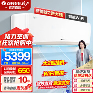 格力（GREE）空調(diào)大掛機(jī)2匹/3匹新一級/三級節(jié)能省電 京韻/U鉑家用商用臥室客廳壁掛式大風(fēng)量變頻冷暖智能 2匹 三級能效 【京韻皓雪白】 大匹掛機(jī)
