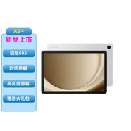 三星平板電腦2023款Tab A9+ 11英寸 護(hù)眼高清高亮度大屏 杜比全景聲 學(xué)生網(wǎng)課商務(wù)辦公 星系銀 【4GB+64GB】WiFi版+原裝支架皮套