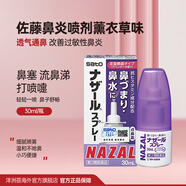 日本 sato佐藤鼻炎藥鼻噴劑 噴霧緩解鼻塞感冒流鼻涕 300噴 治療過敏性急性鼻炎癥狀兒童成人 佐藤鼻噴薰衣草味30ml【30天量】