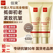 佰束【拒絕虛假宣傳】【無(wú)效包退】黃金膠原蛋白抗皺霜 抗皺淡紋zn 【買(mǎi)一送一】到手2瓶 解決各種紋