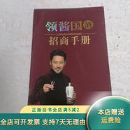 【絕版舊書】領(lǐng)醬國酒招商手冊 不詳