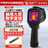 ?？滴⒂埃℉IKMICRO）熱成像儀高清紅外熱像儀高精度成像電力測溫地暖漏水熱像儀H13PRO