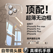 第一衛(wèi) DIVI【不易發(fā)黃】適用蘋果16promax手機殼iphone16ProMax無邊框保護套鏡頭膜全包全透明超薄防摔防爆殼