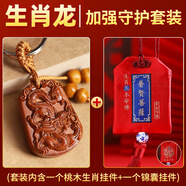 山迪桃木掛件真桃木護(hù)身符正品生肖鑰匙扣本命年平安已開正宗老桃木 【福袋加強(qiáng)款】生肖龍-普賢菩薩