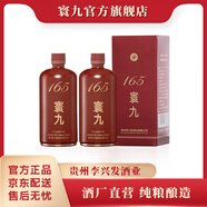 寰九165 純糧醬酒 茅臺鎮大曲稛沙工藝醬香型白酒口糧酒 新老包裝隨機 53度 500mL 2瓶 配禮袋