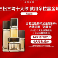 朵拉朵尚官i方塑顏黑繃帶人參無(wú)水配方小金油水乳洗面奶旗艦護(hù)膚品套裝店 奢金蘊(yùn)能黑金炮套裝