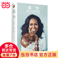 成為becoming：米歇爾·奧巴馬自傳（精裝版）2019讀者年度十大影響力圖書、年度人物傳記作品！美國前第一夫人米歇爾親筆自傳！全球銷售超1000萬冊！