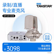 得勝（TAKSTAR） SM-18 EL麥克風K歌直播設備專業(yè)錄音唱歌話筒手機電腦通用外置聲卡套裝 SM20+艾肯4nano聲卡【順豐包郵】 銀色