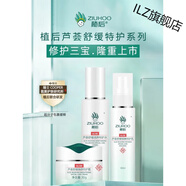 ZIUHOO植后蘆薈舒緩特護水乳霜三寶敏感肌痘痘肌  植后護膚品 三件套水+乳+霜