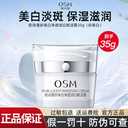 歐詩(shī)漫面霜珍珠白美白淡斑賦活霜提亮保濕滋潤面部護膚品女 珍珠白面霜：35g
