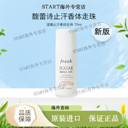 馥蕾詩（Fresh）止汗走珠除臭去異味黃糖走珠止汗露滾珠清新腋下 75ml/瓶