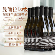韋頓莊園 VDRN MANOR西班牙原瓶進(jìn)口紅酒貴腐半甜紅葡萄酒甜型 節(jié)日送禮盒裝750ml*6瓶