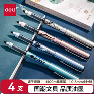 得力(deli)×頤和園直液式中性筆 0.5mm全針管簽字筆水筆 走珠筆國潮文具 黑色4支/盒 S852