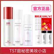 TST庭秘密活酵母面膜tst三菌活酵母新生面膜乳張庭推薦護膚品 TST活酵母+保濕水+精華