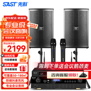 先科（SAST）專業(yè)中小型會議室音響設(shè)備全套無線話筒功放音響套裝背景音樂培訓(xùn)會議專用系統(tǒng)藍牙功放壁掛音箱 兩10吋會議音響套裝+雙話筒(50-180平)