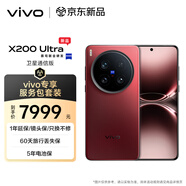 vivo X200 Ultra 16GB+1TB 衛星通信版 紅圈【vivo專(zhuān)享服務(wù)包套裝】蔡司三大定焦大師鏡頭 AI手機