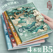 法拉蒙4本裝B5/64張膠套本加厚筆記本本子國風(fēng)高顏值學(xué)生錯題本課堂記事本考研軟面抄日記本 