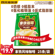 四只貓咖啡云南 拿鐵咖啡25杯 0植脂末  速溶咖啡粉 三合一  沖調(diào)飲品 375g