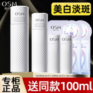歐詩漫（OSM）爽膚水珍白因珍源沁白美白淡斑亮膚精華水光耀鉆白珍粹液 120ml+100ml+面膜*2