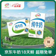 伊利【18天新鮮直達】純牛奶整箱250ml*21盒 送禮盒裝
