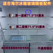 適用于原配海爾冰箱冷藏隔板BCD469WDEU/501WDGR/480WDGB/445WDGG擱原 19.適合BCD-483WLDCS隔板