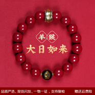 翠雅金樓高含量朱砂手串男女款十二生肖手鏈女護身符八大守護神念珠串禮物 生肖羊猴年手鏈守護神大日如來(lái) 【紫金砂】珠徑14MM 附證書(shū)