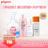 貝親（Pigeon）防曬霜SPF50 50g+按摩油 可卸防曬+桃葉精華 洗發(fā)沐浴露+桃子水