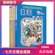 環(huán)球?qū)氂?全套36冊(cè) 捷克尋寶記 環(huán)球世界尋寶記 科學(xué)漫畫書百科全書兒童少兒科普揭秘小學(xué)生青少年課外讀物正版 環(huán)球?qū)殮v險(xiǎn)記 【共4冊(cè)】第5-8冊(cè) 美國/日本/希臘/俄羅斯