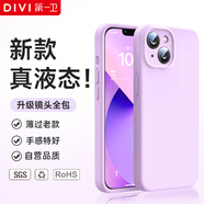 第一衛(wèi) DIVI【官 方 真 液 態(tài)】適用蘋果13手機(jī)殼iPhone13保護(hù)套液態(tài)硅膠親膚鏡頭全包超薄防摔防磨男女款紫