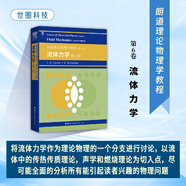 朗道理論物理學(xué)教程全十卷 （俄）L.D.朗道，E.M.栗弗席茲 理論物理 朗道 力學(xué) 經(jīng)典場(chǎng)論 非相對論量子力學(xué) 量子電動(dòng)力學(xué) 統計物理學(xué) 流體力學(xué) 彈性力學(xué)  連續介質(zhì)電動(dòng)力學(xué) 統計物理學(xué) 物理動(dòng)力