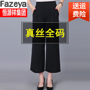 Fazeya恒源祥新款2025年夏季薄款真絲女褲桑蠶絲百搭高腰休閑闊腿褲女 黑色【九分褲】 4XL 建議151--160斤
