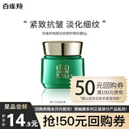 百雀羚（PECHOIN）綠寶石幀顏霜 淡紋修護精華面霜 抗皺提拉緊致淡紋小樣體驗裝 8g