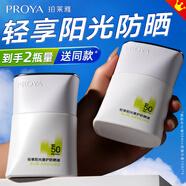 珀萊雅（PROYA）防曬霜隔離二合一三合一遮瑕防紫外線戶外男女通用學(xué)生軍訓(xùn)官方 盾護(hù)防曬霜50g