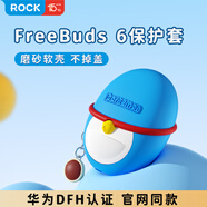 ROCK哆啦A夢(mèng)適用華為freebuds 6耳機保護套HUAWEI耳機套保護殼耳機殼全包親膚硅膠防摔卡通可愛(ài)軟殼