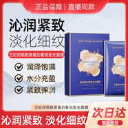 【發(fā)光面膜】王妃瑪麗膠原蛋白奢潤發(fā)光面膜保濕提亮緊致修護(hù)提拉 王妃瑪面膜5片*3盒