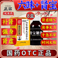 南京同仁堂六味地黃丸補腎強身陽痿早泄壯陽藥 用手過度手滛早泄中藥調(diào)理六位地黃丸男人專用硬的快男科用藥 【調(diào)和陰陽 溫陽固精】5盒+3腎寶糖漿+鹿鞭片