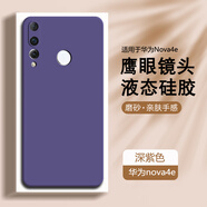 AOYAMIC 適用于華為nova4手機殼nova4e保護套全包防摔磨砂超薄液態(tài)硅膠軟殼簡約男女款 【深紫色】華為nova4e 新升級鏡頭全包親膚磨砂硅膠軟殼