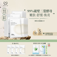 自然之名 酵母植萃卓能水凝精華面膜20片 保濕舒緩面膜