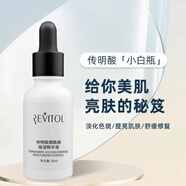 REVITOL瑞薇妥護(hù)膚品系列傳明酸煙酰胺保濕精華液左旋蝦青素保濕精華液 傳明酸煙酰胺保濕精華液 30ml