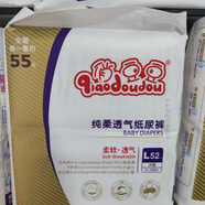 俏豆豆俏豆豆紙尿褲大包升級版兩邊可以粘貼過敏包退柔軟干爽透氣送濕巾 紙尿褲L（9-14㎏）52片 兩包立減并配送濕巾一包