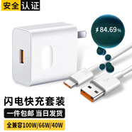 固質(zhì) 適用華為66W/100W/120W超級快充套裝mate60/50/40pro p50p60p70nova10快充頭榮耀9安卓平板電腦 【充電頭+6A超級閃充線】2米套裝