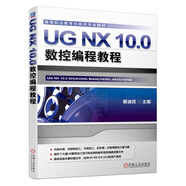 UG NX 10.0數(shù)控編程教程