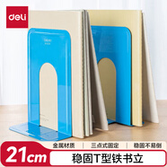 得力（deli）8.5英寸(高21cm)金屬鐵桌面書立置物架書收納桌上書架 書籍擋靠架2片/ 辦公學習用品 藍色