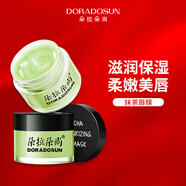 朵拉朵尚抹茶日用保濕滋潤唇膜20g