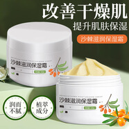 寶薇泉沙棘沁潤保濕霜不油膩改善皮膚干燥起皮改善暗沉熬夜提亮膚 保濕霜250g*2 保障