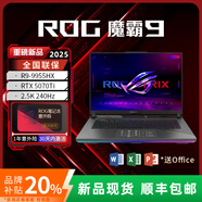 ROG魔霸9plus 9955X3D 5060/5070ti 華碩學(xué)生超極本游戲本筆記本電腦 【5070Ti】魔霸9/R9-9955HX/16寸 32G內(nèi)存/1T固態(tài)
