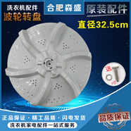 適用美的MB60-1000H MB65-eco11W MB60-3006G洗衣機(jī)波輪 原裝波輪32.5cm+送螺絲